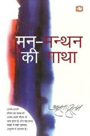 Cover of Man-Manthan Ki Gatha