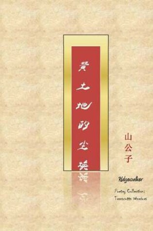 Cover of Poetry Collection