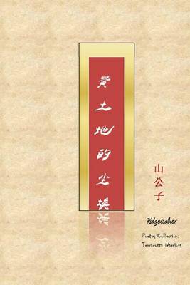 Cover of Poetry Collection