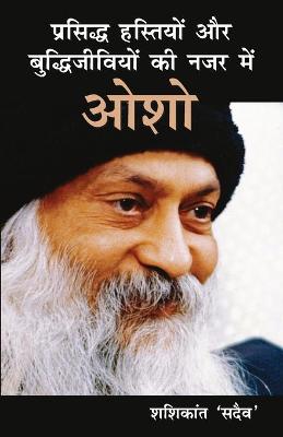 Book cover for Prasiddh Hastiyon Aur Buddhi Jeeviyon Ki Nazar Main Osho (प्रसिद्ध हस्तियों और बुद्धिजीव&#2367