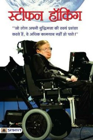 Cover of Stephen Hawking