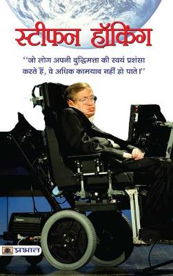 Book cover for Stephen Hawking