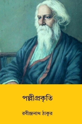 Cover of Palliprakriti
