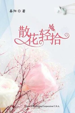 Cover of Embrace the Swirling Petals