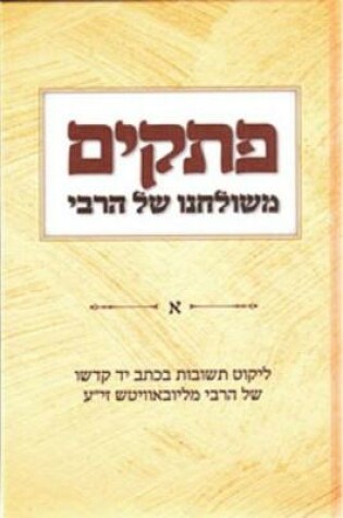 Cover of Petakim Mishulchano Shel Harabbi Vol. 1