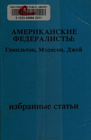 Book cover for Amerikanskie Federalisty