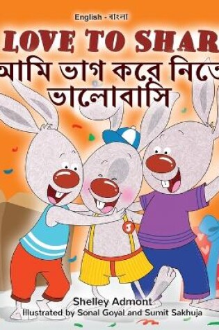 Cover of I Love to Share (English Bengali Bilingual Children's Book)