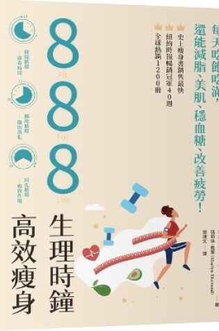 Cover of 888 Physiological Clock Efficiently Slimming