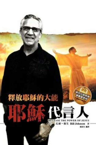 Cover of Release the Power of Jesus (Chinese Trad)