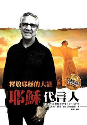 Book cover for Release the Power of Jesus (Chinese Trad)