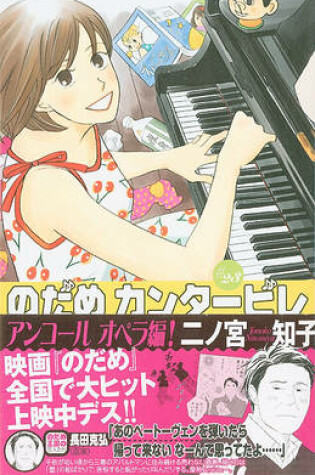 Cover of Nodame Cantabile 23