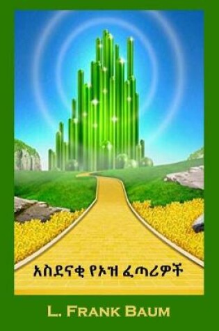 Cover of አስደናቂ የ Oz