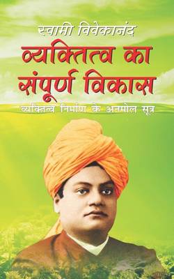 Book cover for Vyaktitwa Ka Sampoorna Vikas