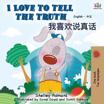 Book cover for I Love to Tell the Truth (English Chinese Bilingual Book)