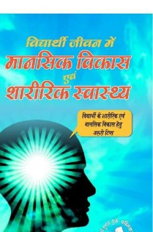 Cover of Vidyarthi Jeevan Main Maansik Vikas Avam Sharirik Swastha