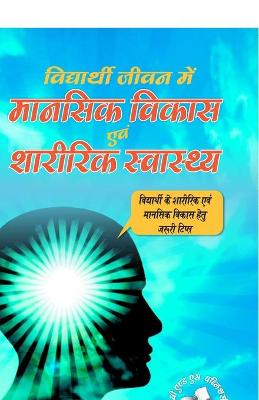 Book cover for Vidyarthi Jeevan Main Maansik Vikas Avam Sharirik Swastha