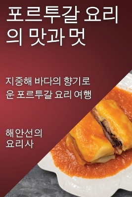 Book cover for &#54252;&#47476;&#53804;&#44040; &#50836;&#47532;&#51032; &#47579;&#44284; &#47691;