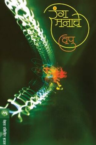 Cover of Rang Manache