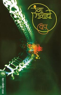 Book cover for Rang Manache