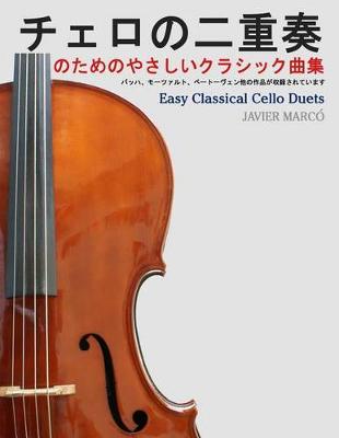 Book cover for Easy Classical Cello Duets
