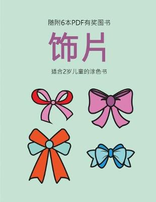 Book cover for &#36866;&#21512;2&#23681;&#20799;&#31461;&#30340;&#28034;&#33394;&#20070; (&#39280;&#29255;)