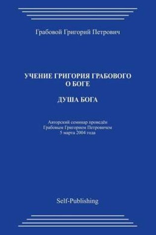 Cover of Dusha Boga