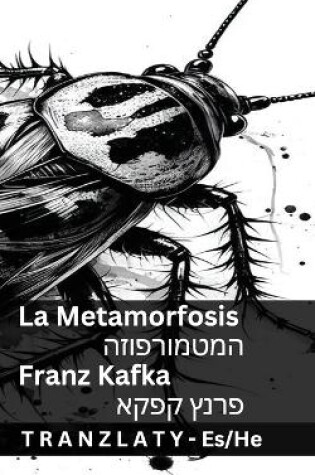 Cover of La Metamorfosis / המטמורפוזה