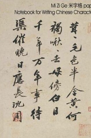 Cover of Mi Zi Ge paper for Chinese Character Writing