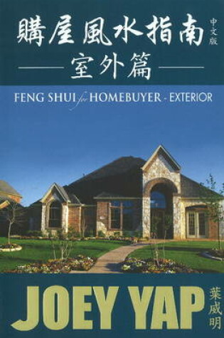 Cover of Feng Shui for Homebuyers -- Exterior (Chinese Edition)