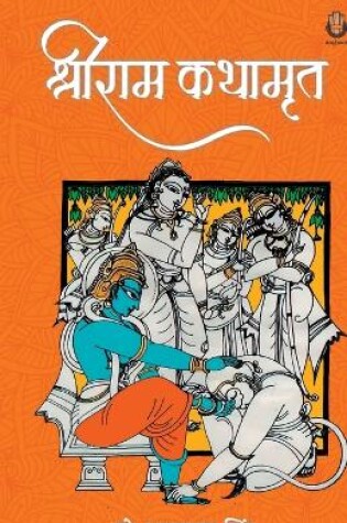 Cover of Shri Ram Kathamrit