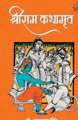 Book cover for Shri Ram Kathamrit