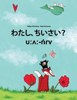 Book cover for Watashi, chiisai? u