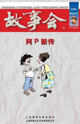 Cover of A P Xin Zhuan