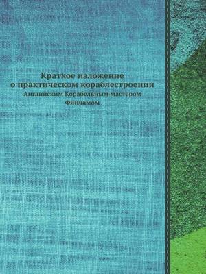 Book cover for &#1050;&#1088;&#1072;&#1090;&#1082;&#1086;&#1077; &#1080;&#1079;&#1083;&#1086;&#1078;&#1077;&#1085;&#1080;&#1077; &#1086; &#1087;&#1088;&#1072;&#1082;&#1090;&#1080;&#1095;&#1077;&#1089;&#1082;&#1086;&#1084; &#1082;&#1086;&#1088;&#1072;&#1073;&#1083;&#1077;