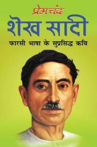 Cover of Shekh Sadi शेख सादी (Hindi Edition)