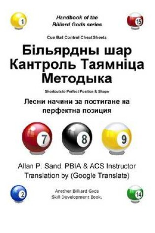 Cover of Cue Ball Control Cheat Sheets (Bulgarian)
