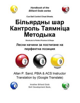 Book cover for Cue Ball Control Cheat Sheets (Bulgarian)