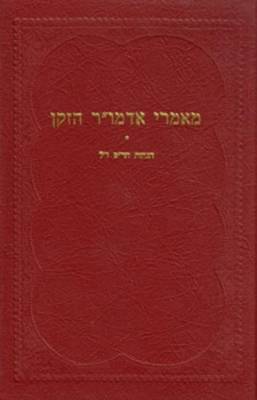 Book cover for Maamarei Admur Hazoken - Hanochos Harav Pinchas Old Edition