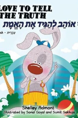 Cover of I Love to Tell the Truth (English Hebrew book for kids)