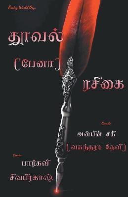 Book cover for thooval pena rasigai