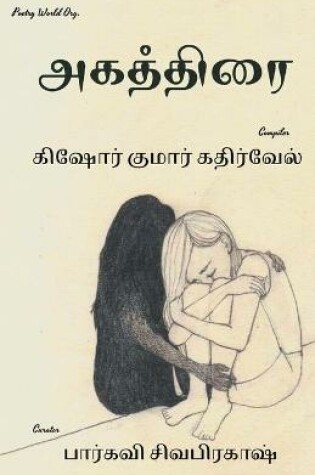 Cover of Agaththirai