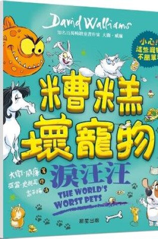 Cover of The World's Worst Pets