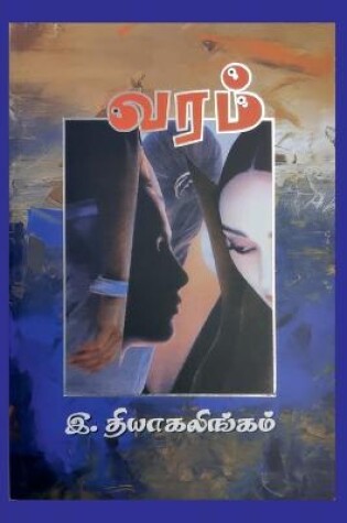 Cover of Varam