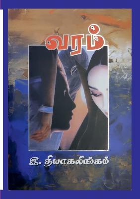 Cover of Varam