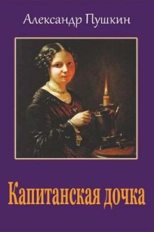 Cover of Kapitanskaja Dochka