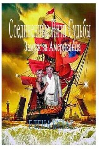 Cover of Соединенные Нити Судьбы