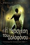 Book cover for Η Υπόσχεση του Δολοφόνου