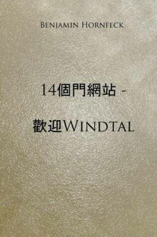 Cover of 14 GE Menhu Wangzhan - Huanying Windtal