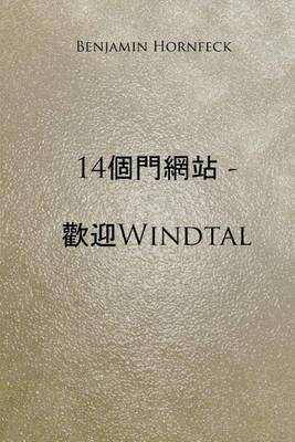 Book cover for 14 GE Menhu Wangzhan - Huanying Windtal