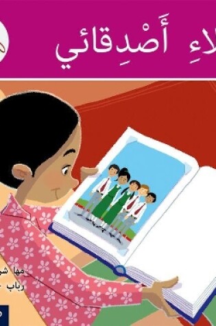 Cover of The Arabic Club Readers: Pink B: These are my friends